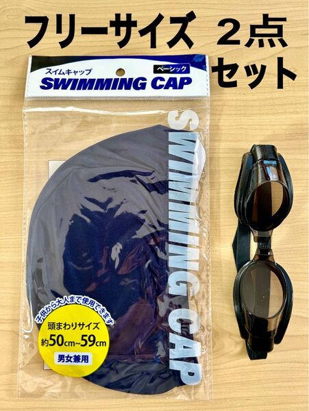 水泳帽 水中メガネ ゴーグル水泳 スイミングプール新品未使用2点セット Yli