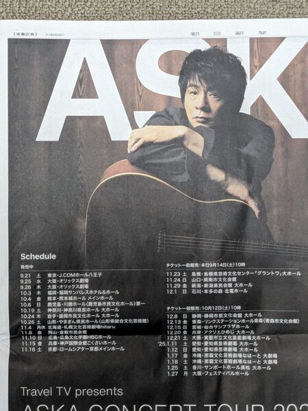 ASKA コンサートツアー 朝日新聞 全面広告 2024年9月14日付け