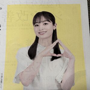 橋本環奈 2024年9月22日付け読売新聞 インタビュー記事