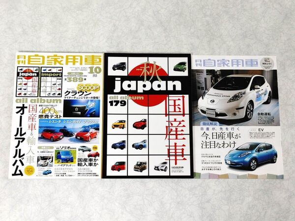 月刊 自家用車