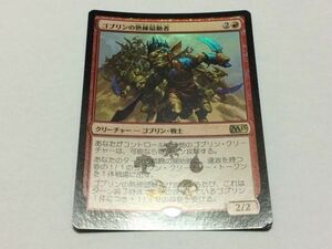 MTG M15 ゴブリンの熟練扇動者/Goblin Rabblemaster foil R 日本語 数量4