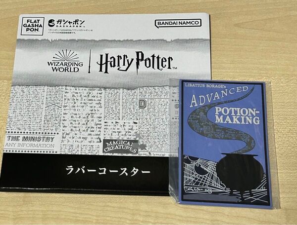 ハリーポッター ガシャポン ラバーコースター 上級魔法薬の教科書