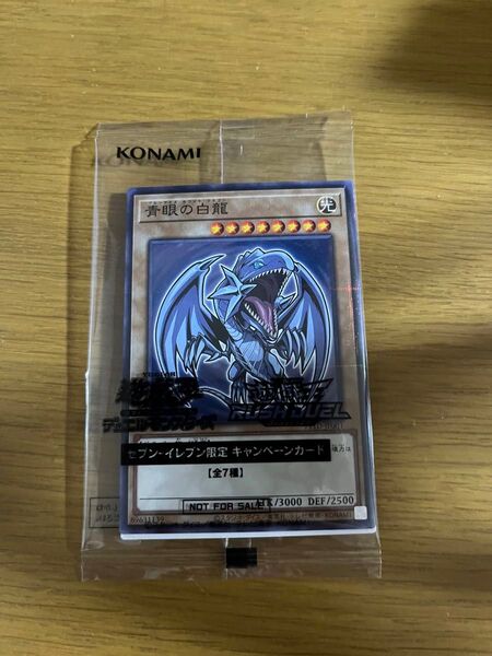 遊戯王 ブルーアイズホワイトドラゴン セブンイレブンハイチュウ