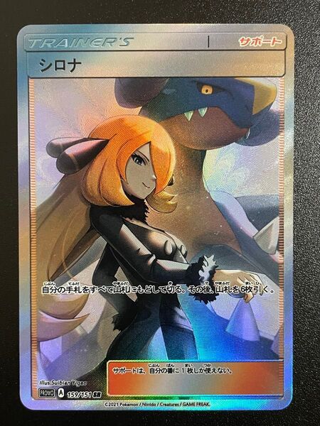 46 ACGカード シロナ 展示用