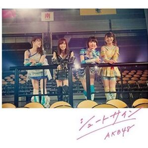 AKB48 CD 47th Single「シュートサイン Type B」通常盤 気づかれないように 真夜中の強がり 新品未使用