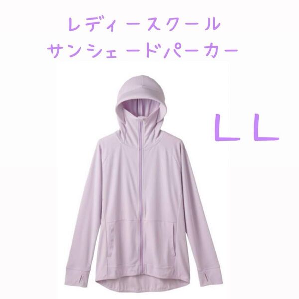 ワークマン レディースクールサンシェードパーカーLL