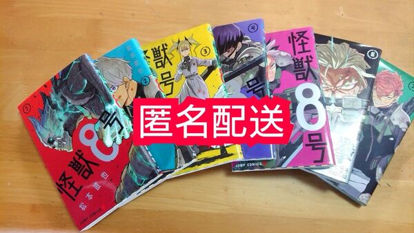怪獣8号 1~7巻セット