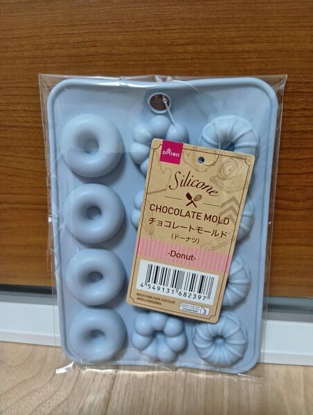 チョコレートモールド ドーナツ型 円 丸 リング 手作り お菓子 ハンドメイド くすみカラー クッキング お菓子作り バレンタイン