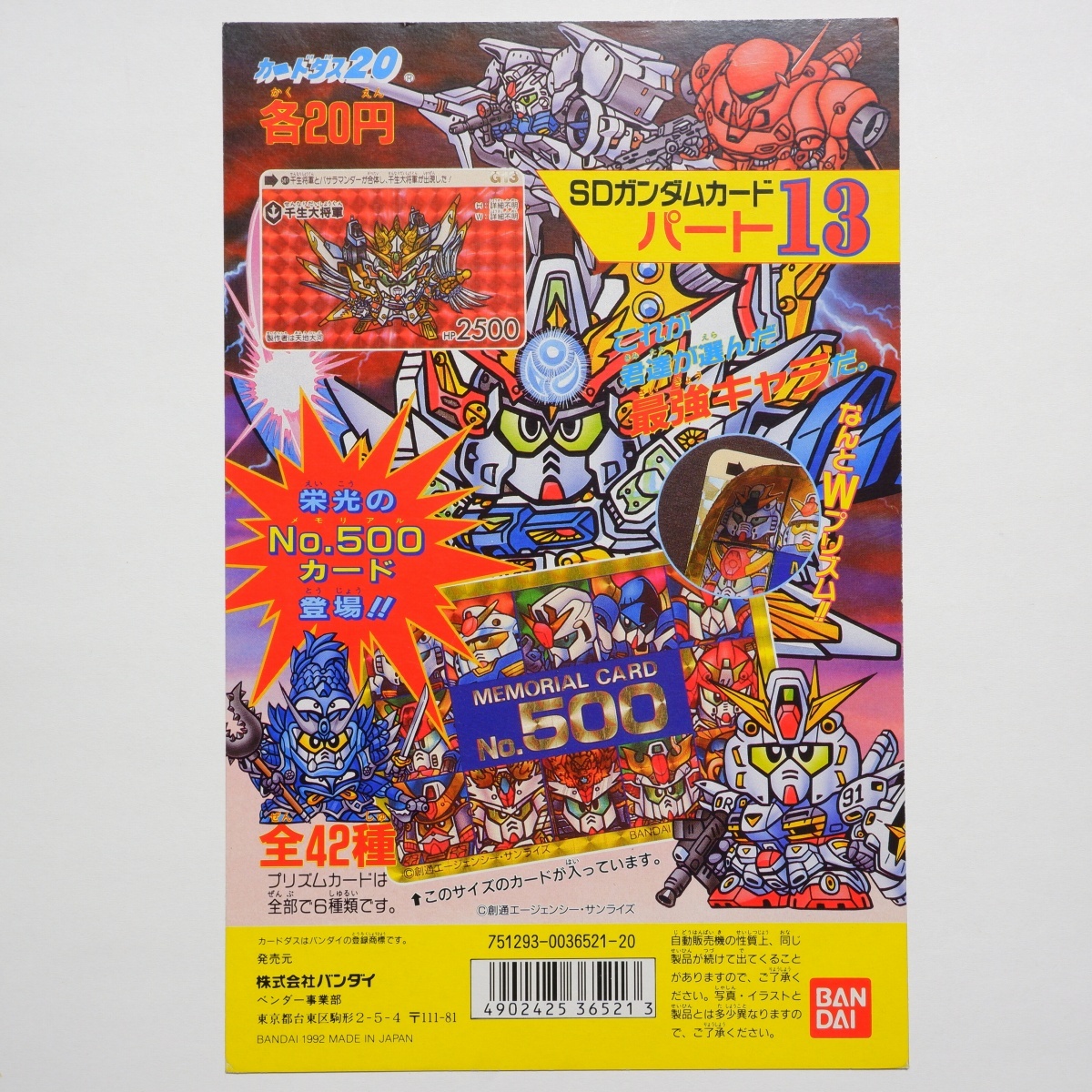 Yahoo!オークション -「カードダス20(sdガンダム」(アンティーク Yahoo!オークション -「カードダス20(sdガンダム」(アンティーク
