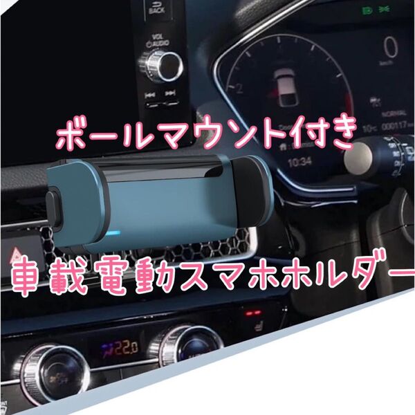 汎用 車載 角度調整可能 Type-C充電式 電動センサースマホホルダー