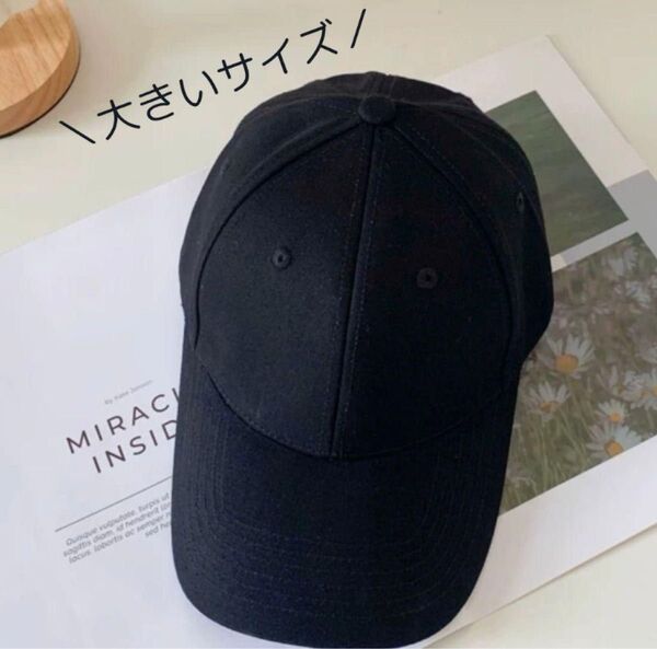 キャップ 帽子 大きいサイズ 紫外線防止 小顔効果 男女兼用 ブラック 野球帽