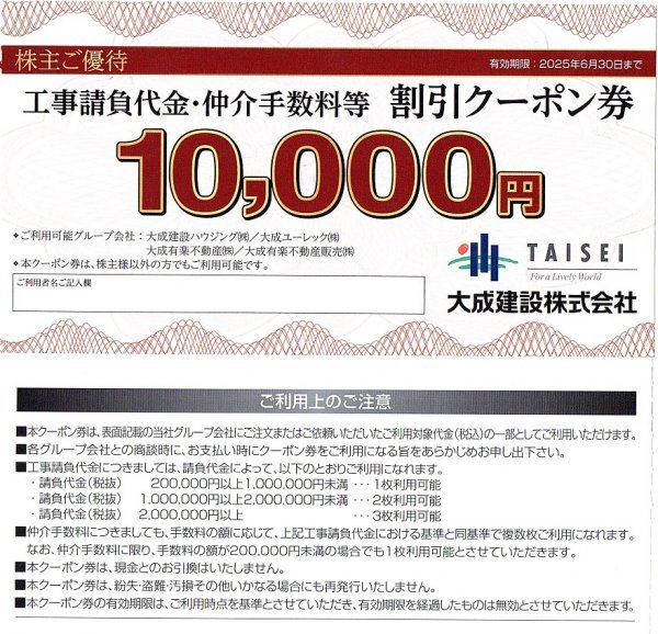 2025年最新】Yahoo!オークション -大成建設株主優待券の中古品 2025年最新】Yahoo!オークション -大成建設株主優待券の中古品