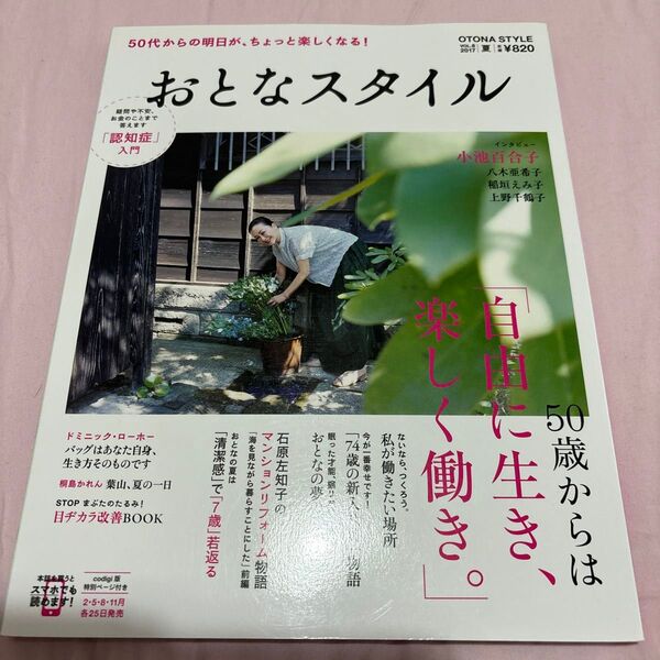 おとなスタイル 講談社 夏