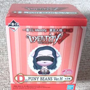 アイデンティティ PUNY BEANS