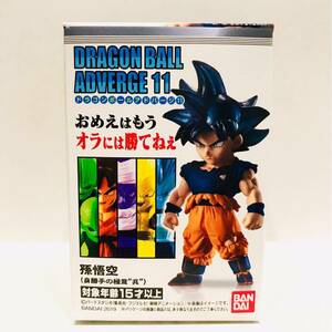 ドラゴンボールアドバージ 11 孫悟空 (身勝手の極意兆)