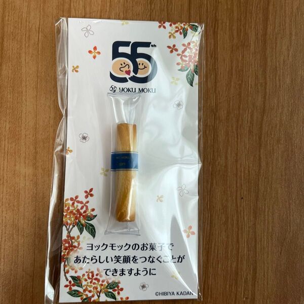 ヨックモック マグネット 非売品 お菓子 55周年記念