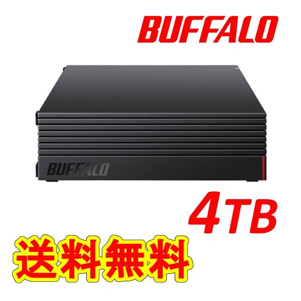 ◆美品◆ BUFFALO 4TB 外付けハードディスク ◆ テレビ録画用&パソコン対応HDD 静音/防振/放熱設計 横&縦置き対応