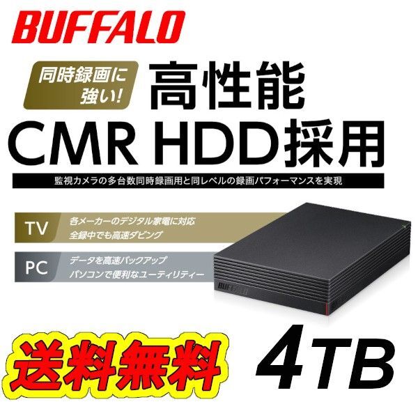 【美品】バッファロー 4TB テレビ録画向き 外付けハードディスク ■TV録画用HDD/パソコン対応/静音/防振/放熱設計