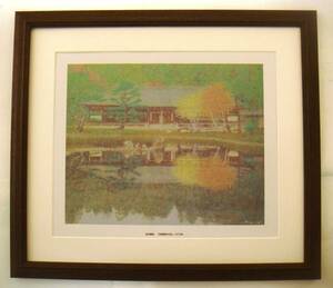 Art hand Auction 吉田义彦 净琉璃寺的秋天 带画框的版画 - 立即购买, 绘画, 日本画, 景观, 风与月