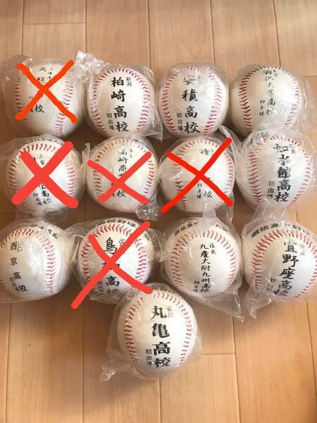 選抜高校野球大会 高校野球記念ボール 初出場記念ボール 各1個 3,000円 お値下げ不可