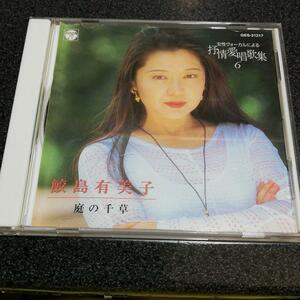 CD「鮫島有美子/女性ヴォーカルによる抒情愛唱歌集6」唱歌