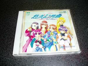 CD「悠久幻想曲2nd album/ドラマCD Vol.1」