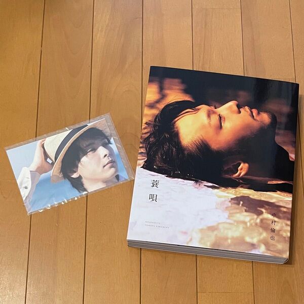 中村倫也 続きの本 『 蓑唄 』HMV購入特典ポストカード付き