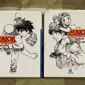 小説 MAJOR 1.2 巻 2冊セット 土屋理敬 満田拓也
