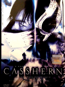 80_2629 CASSHERN| Ise city ... flax raw . beautiful . Terao Akira 