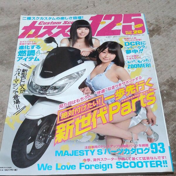 バイク雑誌情報