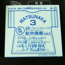 ロッテ×ビックリマン「4-パ 松中信彦 福岡ソフトバンクホークス」プロ野球2006シール LOTTE BM パ・リーグ_画像2