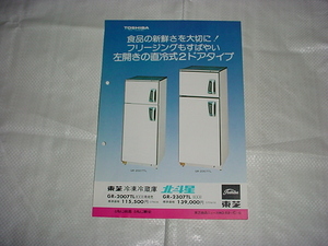 東芝　冷蔵庫　ＧＲ－2007ＴＬ/ＧＲ－2307ＴＬ/のカタログ