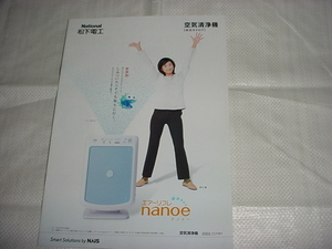  Heisei era 15 year 11 month National Matsushita Electric Works air purifier. general catalogue Kuroki Hitomi 