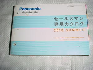 2010 year summer Panasonic salesman exclusive use catalog 