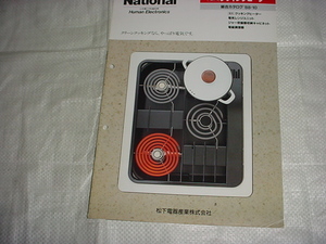  Showa era 63 year 10 month National electric cooking heater. general catalogue 