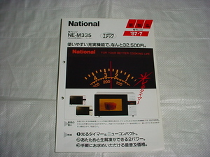 1987年7月　ナショナル　電子レンジ　NE-M355のカタログ