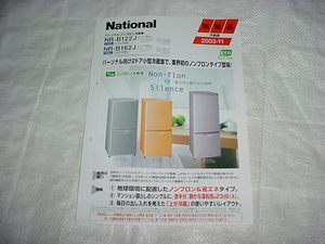 2003 год 11 месяц National рефрижератор NR-B122J/NR-B162J/ каталог 