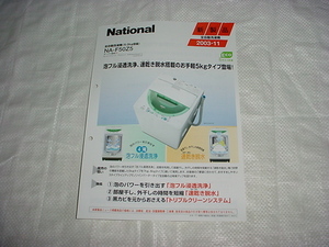 2003 год 11 месяц National стиральная машина NA-F50Z5 каталог 