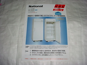 2001 year 12 month National refrigerator NS-VS54A catalog 