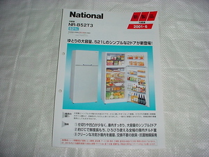 2001 year 6 month National refrigerator NR-B52T3 catalog 