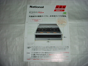 2003 year 11 month National IH cooking heater KZ-K221C catalog 