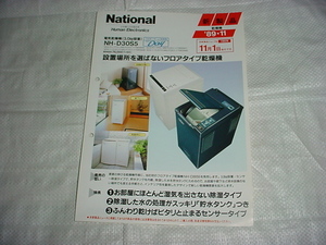1989 year 11 month National washing machine NH-D30S5 catalog 