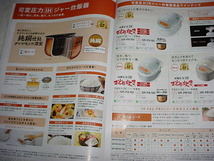 2012年11月　パナソニック　炊飯器の総合カタログ　古瀬美智子_画像4