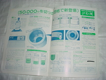 昭和50年8月　SANYO　洗濯機　SW-8000型のカタログ_画像2