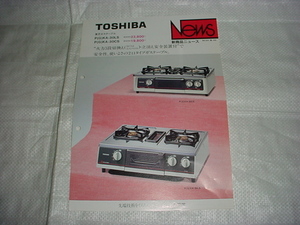 昭和60年11月　東芝　ガステーブル　P(G)KA-30LS/P(G)KA-30CS/のカタログ