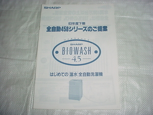 1988 г. Sharp Alloply Automatic Stare Machine 458 Documents Series для дилеров