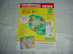 1991 year 6 month Matsushita electro- vessel panama Kids series catalog 