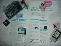 昭和61年12月　ナショナル　MSX２ワープロ・パソコン　FS-4600Fのカタログ_画像2