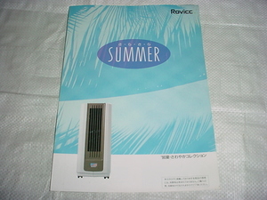 1990 year 2 month ro vi k cold temperature manner ./ electric fan / catalog 