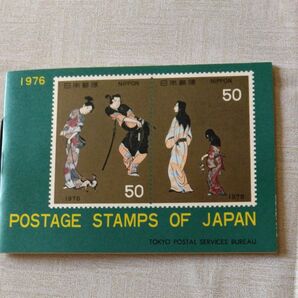 1976年 切手帳